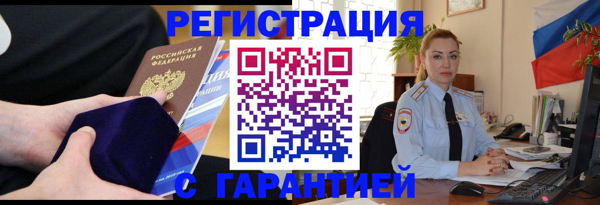 временная регистрация гарантия в Арсеньеве