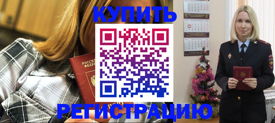 временная регистрация законно в Арсеньеве