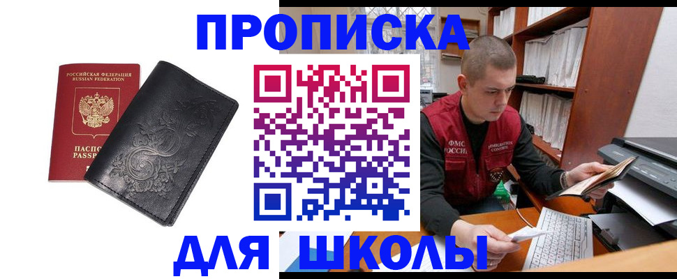 где прописаться в Арсеньеве