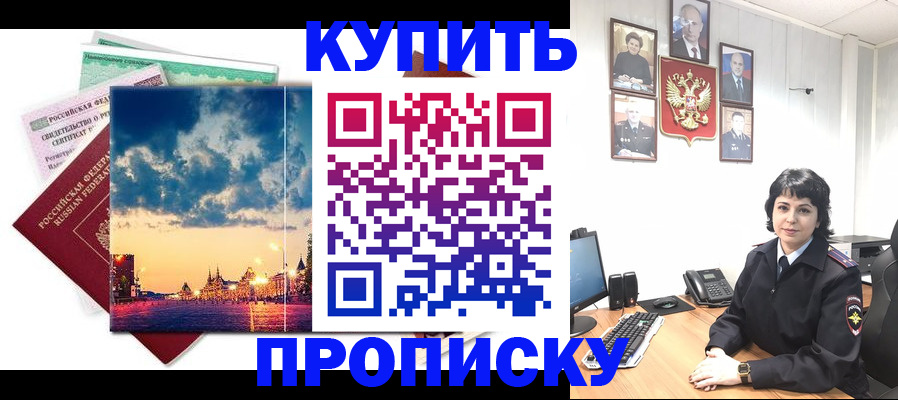 где прописаться в Арсеньеве