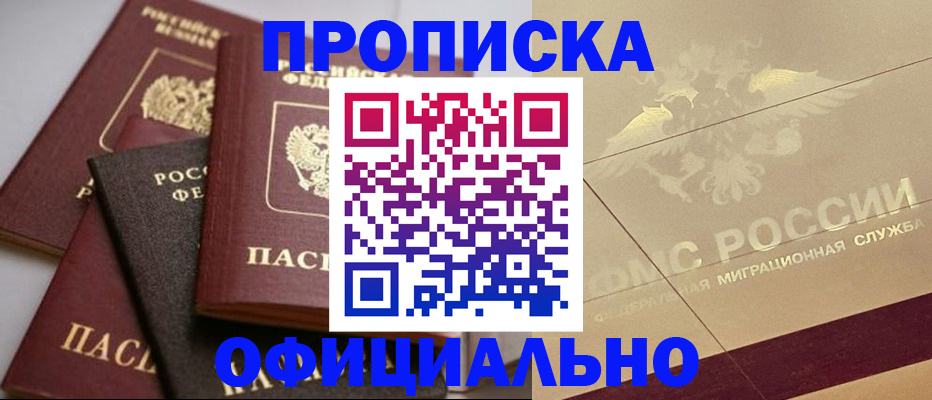 временная регистрация для всех в Арсеньеве
