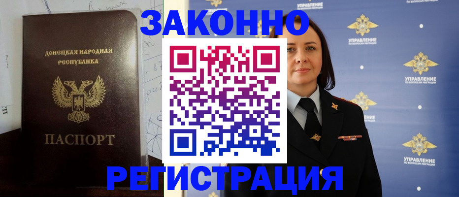 купить прописку в Арсеньеве